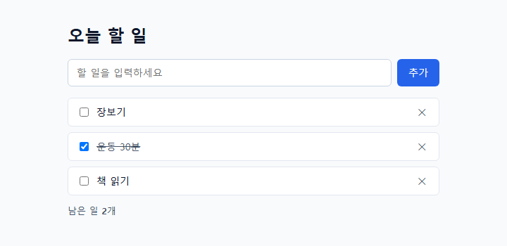 새로고침해도 목록과 완료 표시가 남아 있습니다