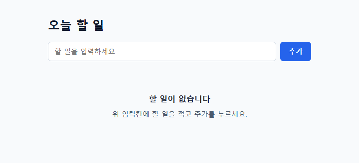 목록이 비었을 때는 안내가 보입니다