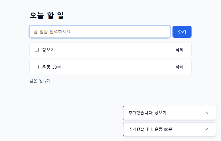 추가하면 오른쪽 아래에 알림이 나타납니다